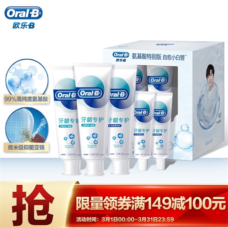 京东 Oral-B 欧乐-B 促销活动会场 图5