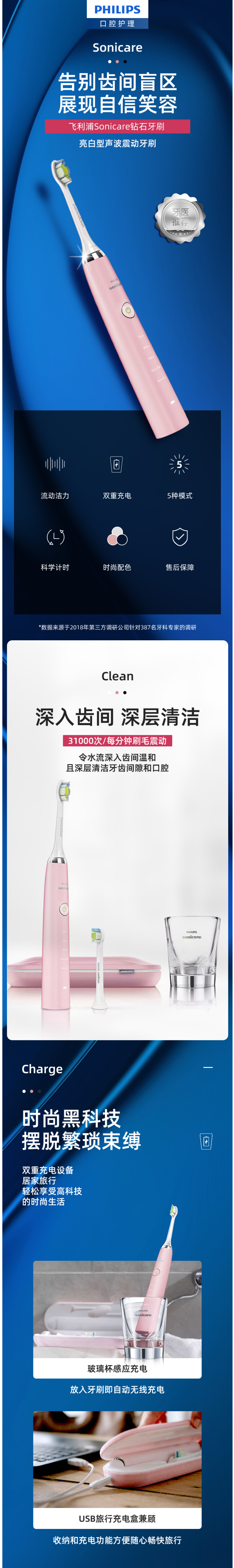 飞利浦 旗舰钻石系列 声波电动牙刷 图5