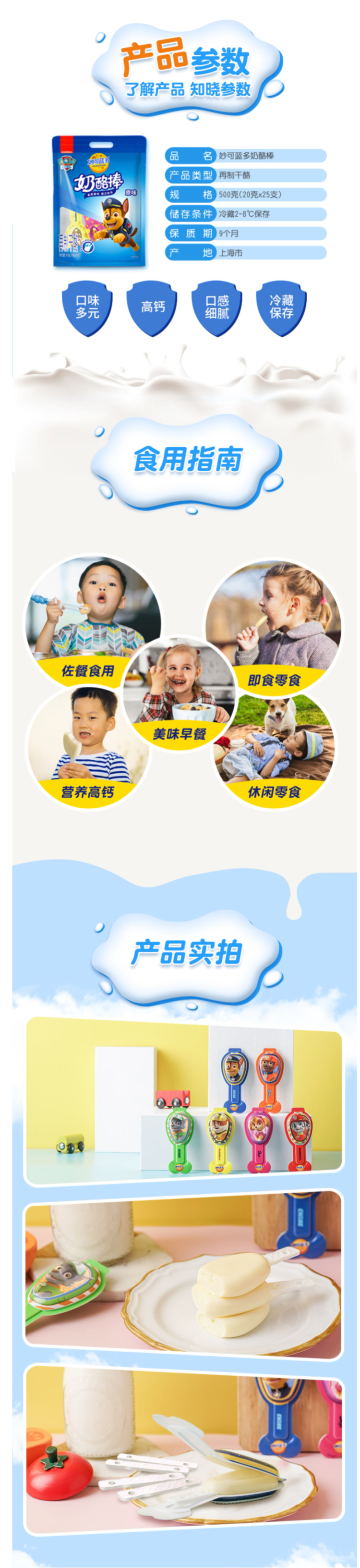 妙可蓝多 汪汪队立大功 高钙奶酪棒 500g*2袋/约50支 图5