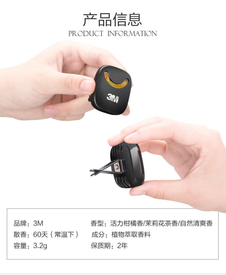 3M 车载香水 空调出风口汽车香薰 3.2g 美国进口香料 可用60天 图14