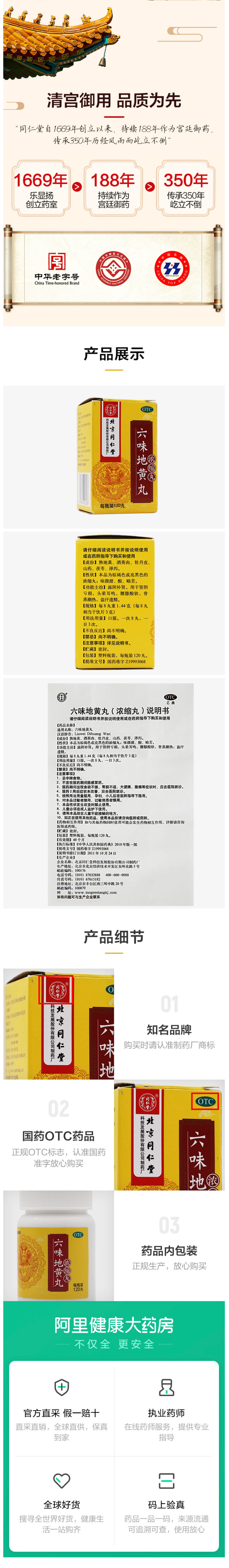 北京同仁堂 六味地黄丸浓缩丸 120丸*3盒 图2