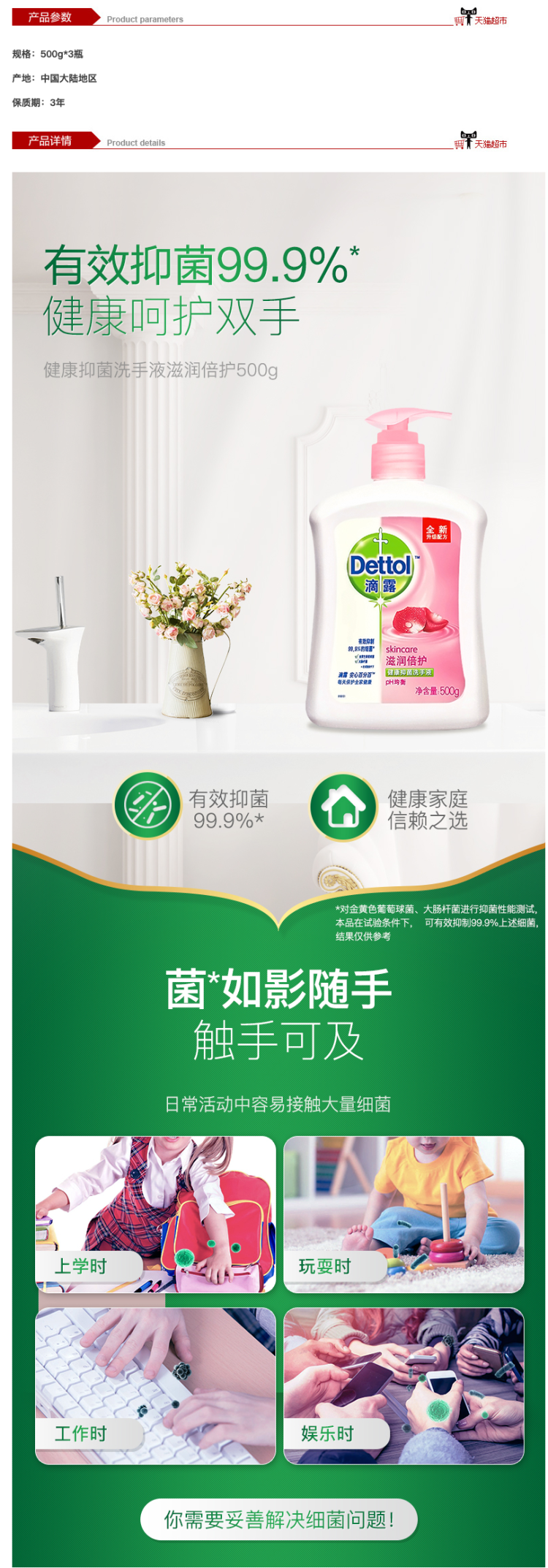 滴露 Dettol 抑菌洗手液 500g*3瓶 图1