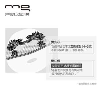 MG 美即 海洋冰泉面膜 5片 图5
