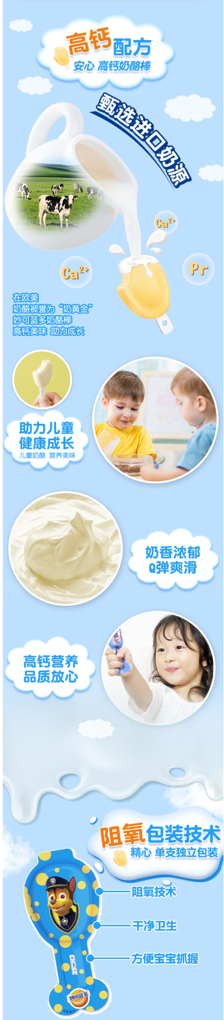 妙可蓝多 汪汪队立大功 高钙奶酪棒 500g*2袋/约50支 图3