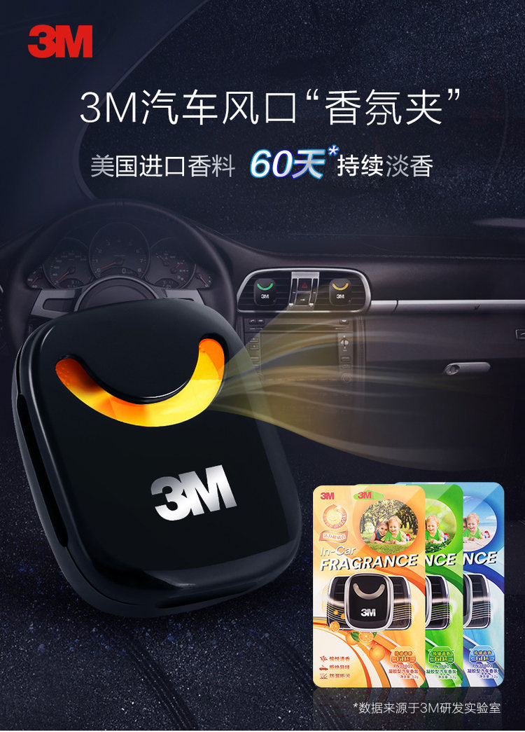 3M 车载香水 空调出风口汽车香薰 3.2g 美国进口香料 可用60天 图2