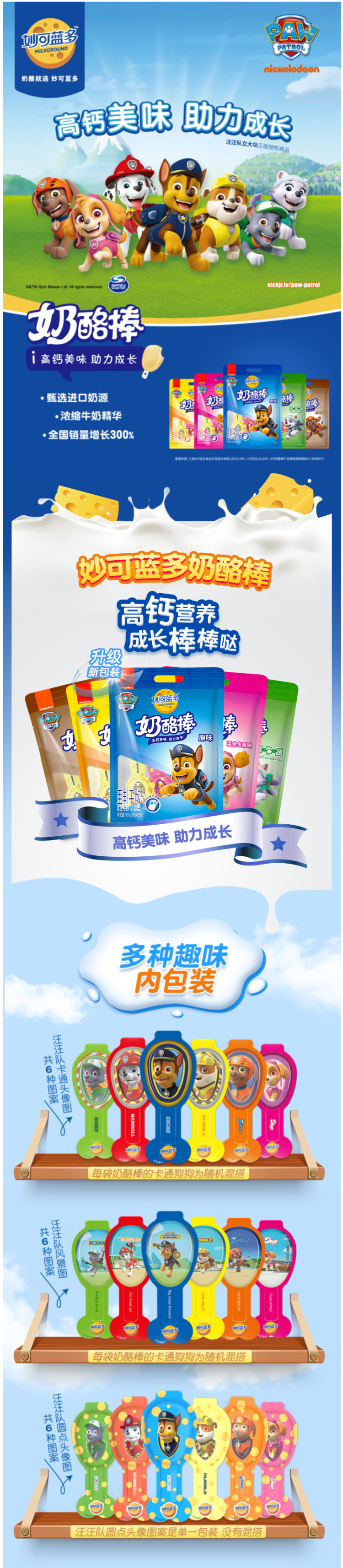 妙可蓝多 汪汪队立大功 高钙奶酪棒 500g*2袋/约50支 图2