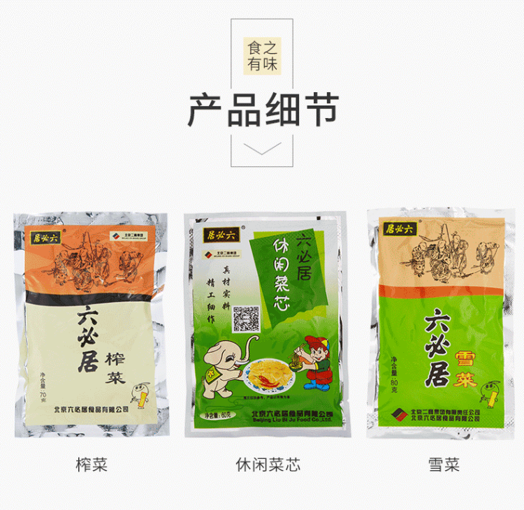 中华老字号 六必居 榨菜丝清脆开胃 70g*10包 早餐喝粥绝配 图4