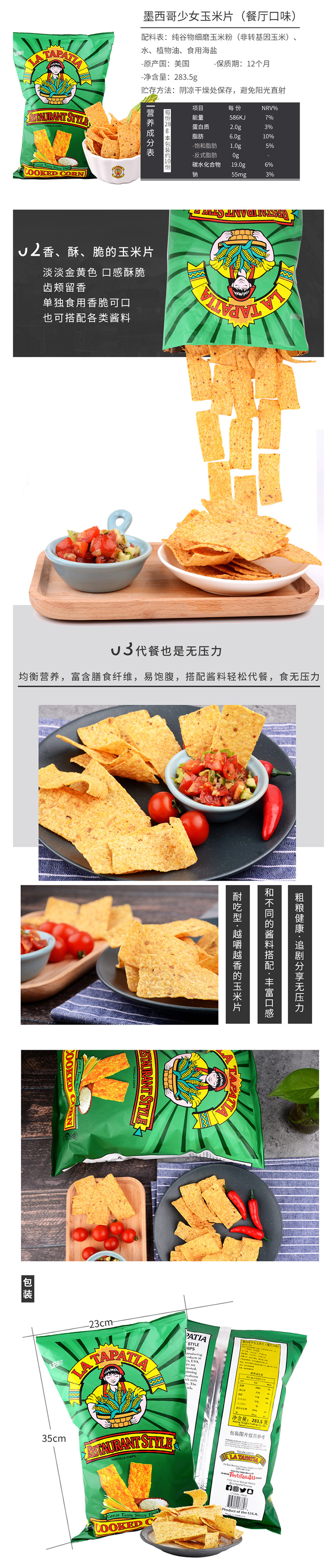 美国进口 墨西哥少女 高温烘焙非油炸 粗粮玉米片 283.5g 图3