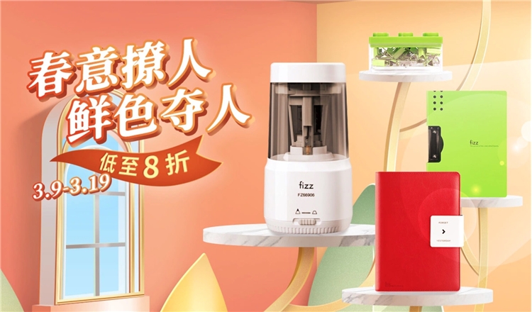 促销活动： 京东商城 fizz品牌颜值办公 专场活动 图1