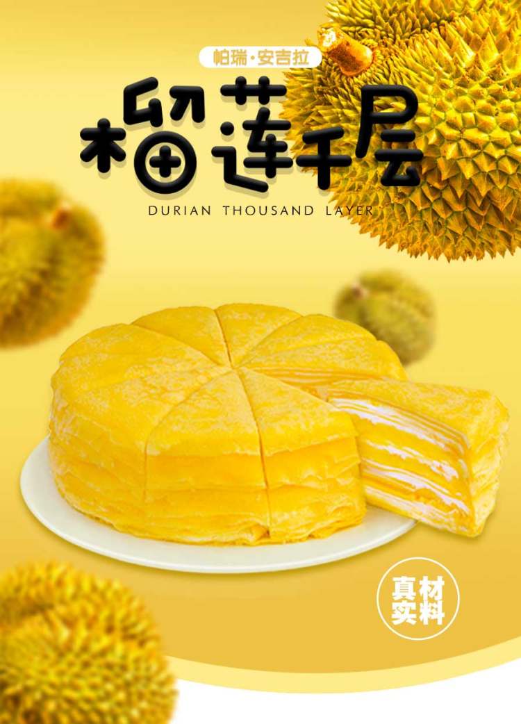 帕瑞安吉拉 榴莲千层蛋糕 500g 榴莲果肉200g以上 图1