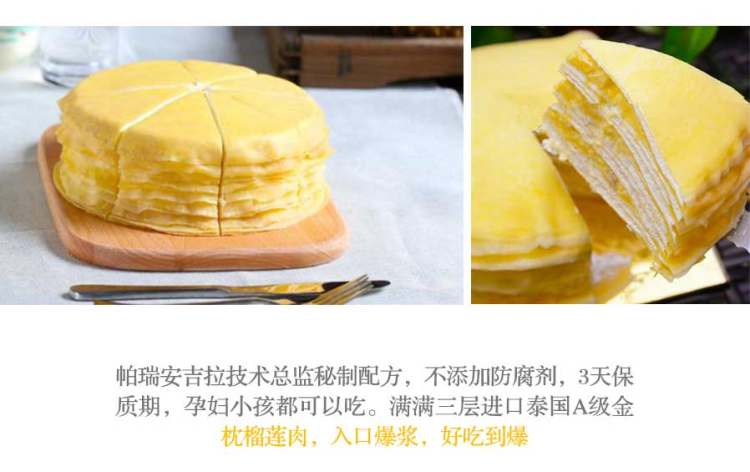 帕瑞安吉拉 榴莲千层蛋糕 500g 榴莲果肉200g以上 图8
