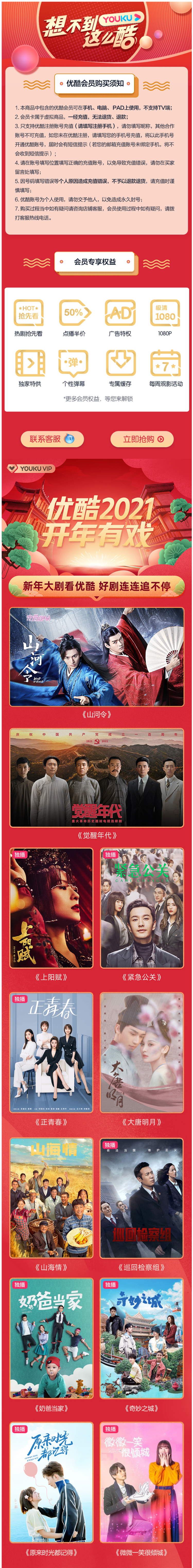 优酷VIP会员年卡 12个月 手机+电脑+平板 图1