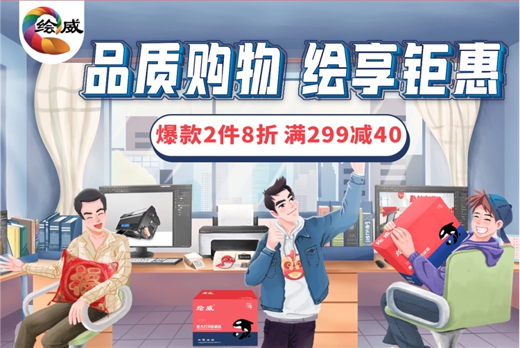 促销活动: 京东商城 绘威办公耗材 活动会场 图1