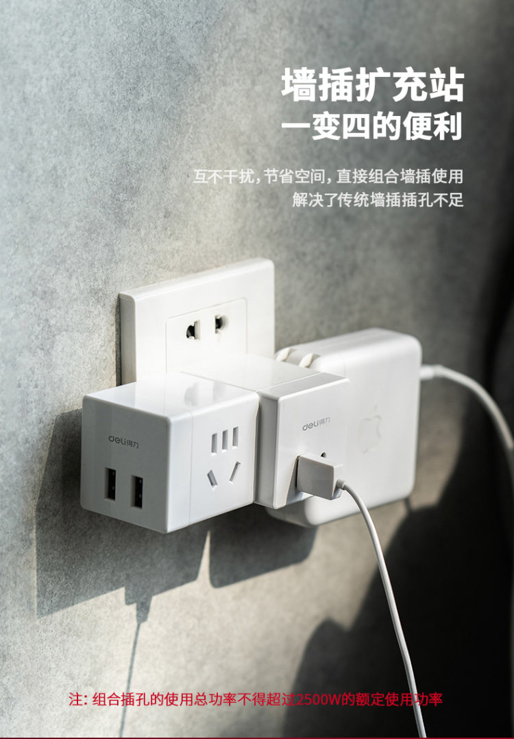 得力 魔方多孔智能插头 图6