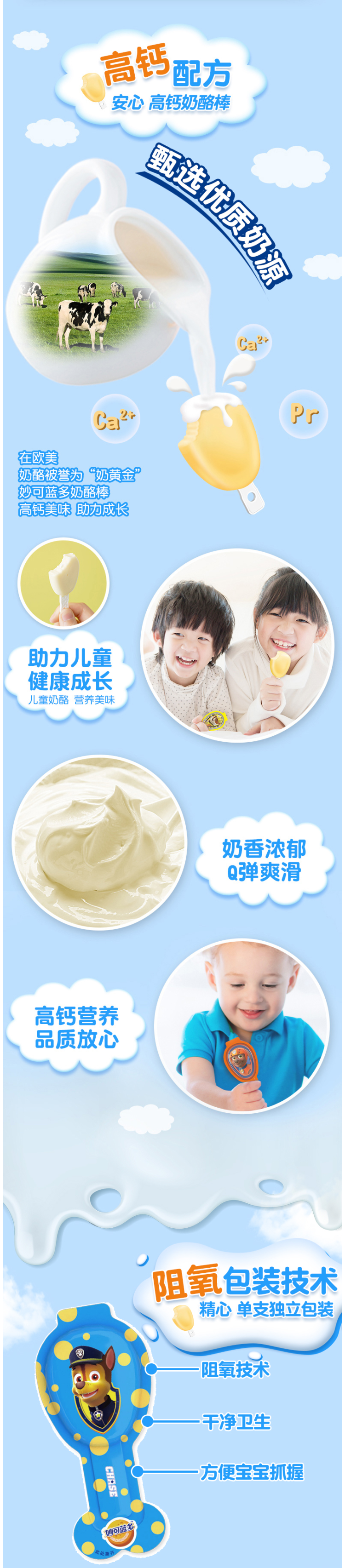 妙可蓝多 高钙蛋白 儿童奶酪棒 500g/25支 图3