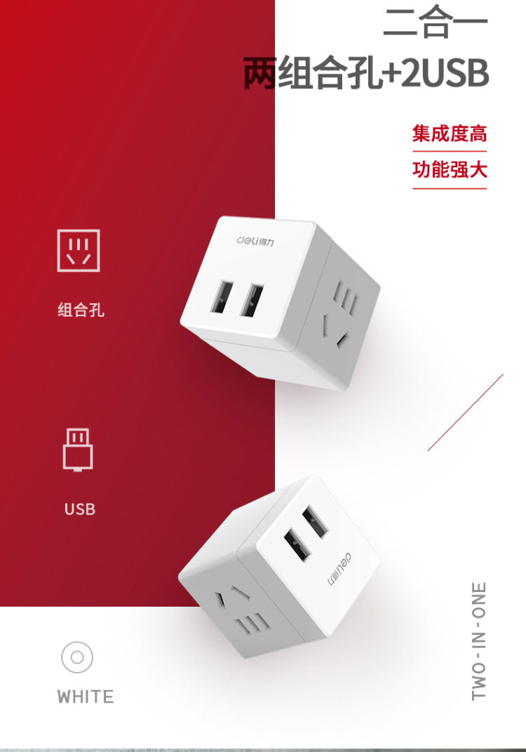 得力 魔方多孔智能插头 图5