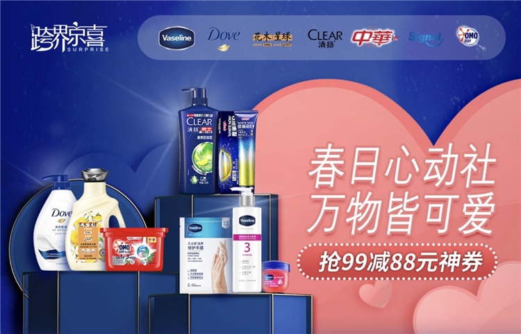 促销活动： 京东 跨界京喜 春日心动社 万物皆可爱 图1
