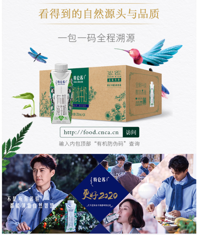 天猫超市 蒙牛 特仑苏 有机纯牛奶 梦幻盖高端款 250ml*24盒 图3