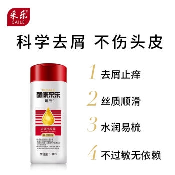 京东PLUS会员: 采乐 酮康采乐祛屑洗发露 80ml 图2