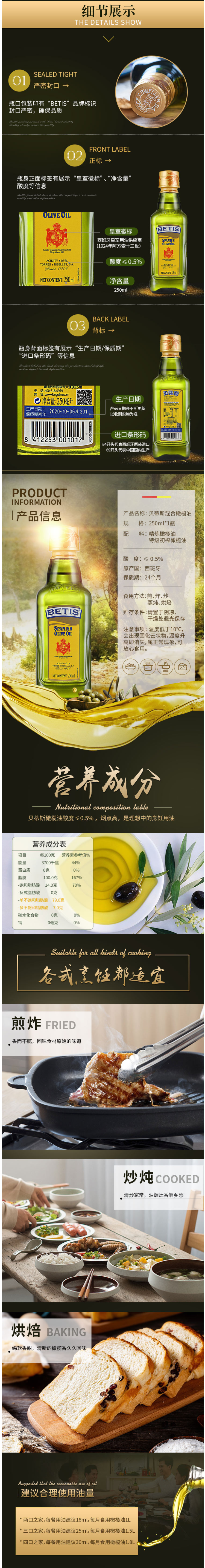 西班牙原装进口 贝蒂斯 纯正特级初榨橄榄油 250ml 图3