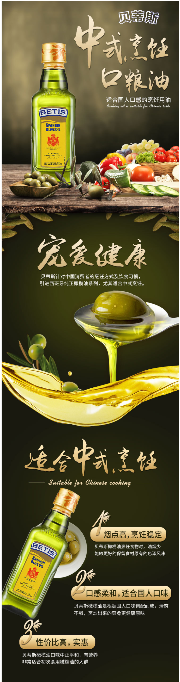 西班牙原装进口 贝蒂斯 纯正特级初榨橄榄油 250ml 图1