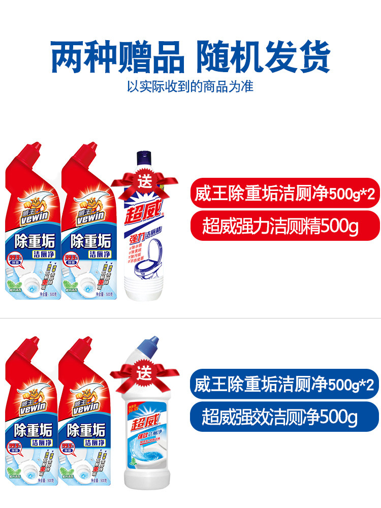立白 威王 除重垢洁厕液 500g*3瓶 图1