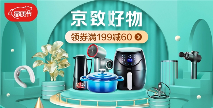 13日0点、促销活动： 京东京造 品质节 匠心好物 图1