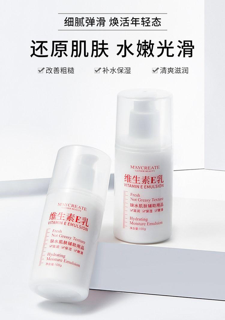 健美创研 维生素E乳100g*3 冬季滋养皮肤 图1
