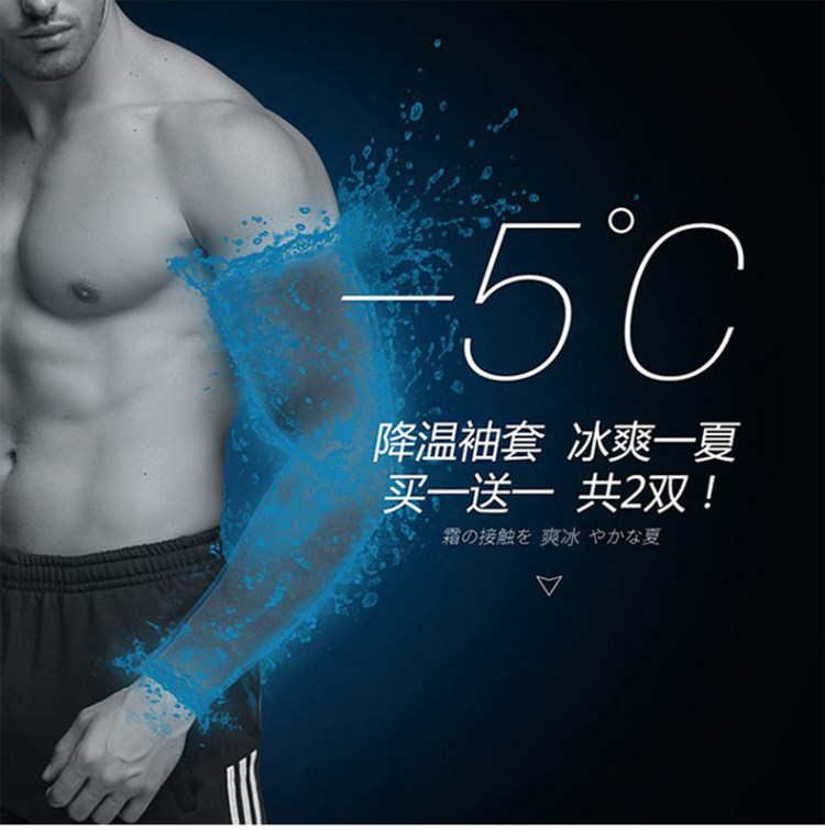 弹力凉感冰袖 2双 图1