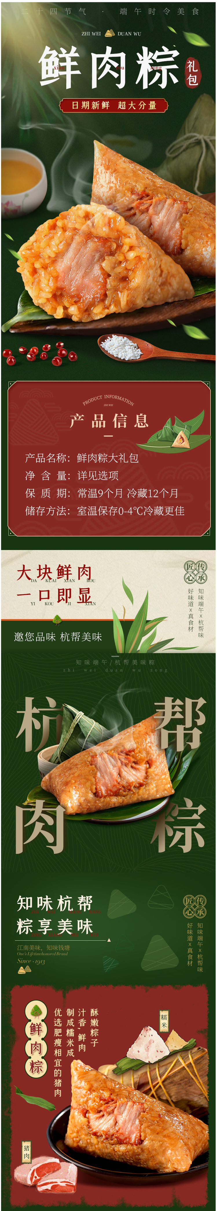 中华老字号 知味观 鲜肉粽子100g*4只 图1