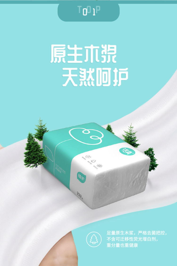 植护 原生木浆压花抽纸 40包 图5