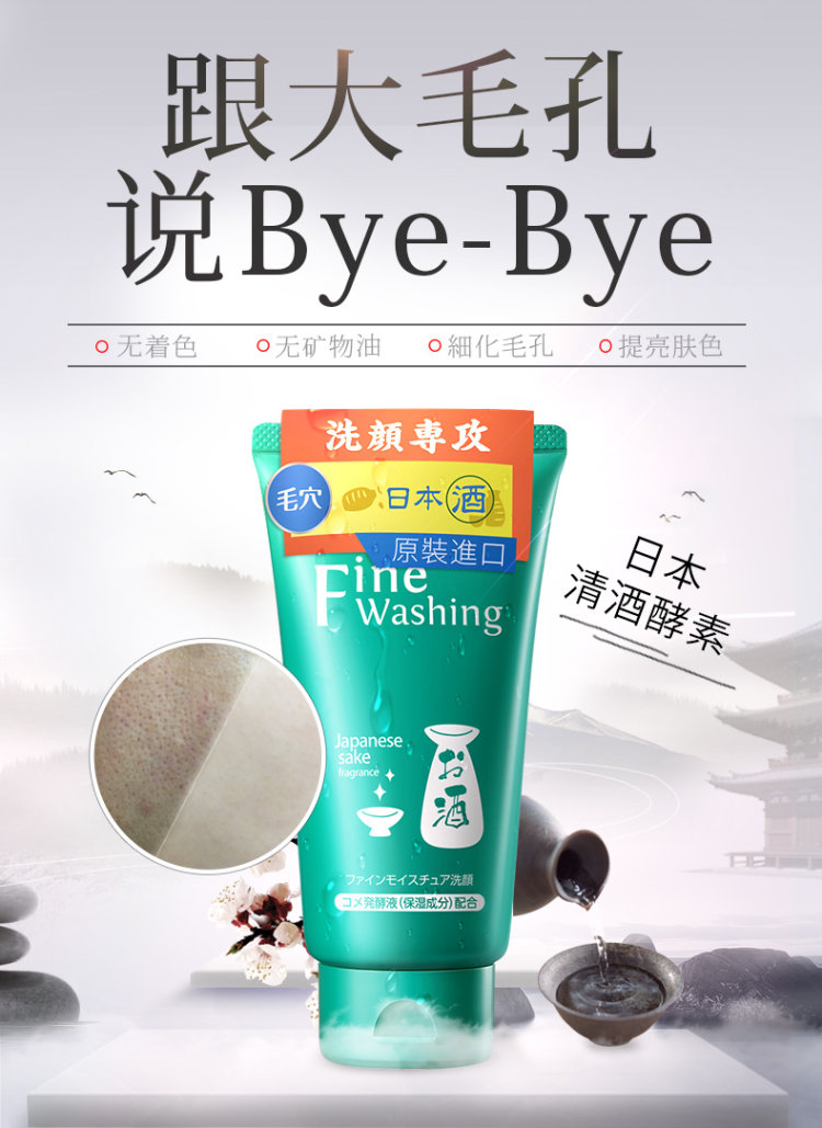 日本进口 花印 清酒酵素洗面奶 120g 图1