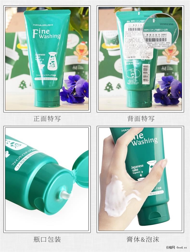 日本进口 花印 清酒酵素洗面奶 120g 图2