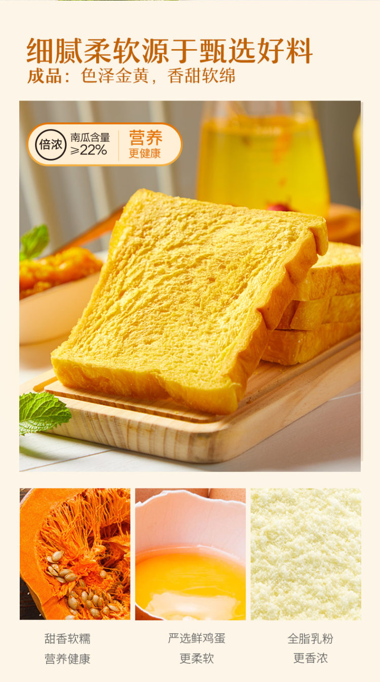来伊份 原切南瓜吐司750g 图3