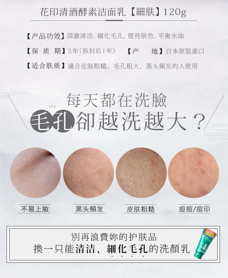 日本进口 花印 清酒酵素洗面奶 120g 图3