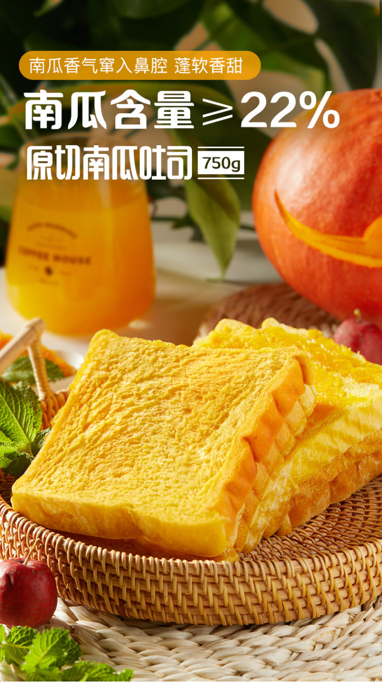来伊份 原切南瓜吐司750g 图1