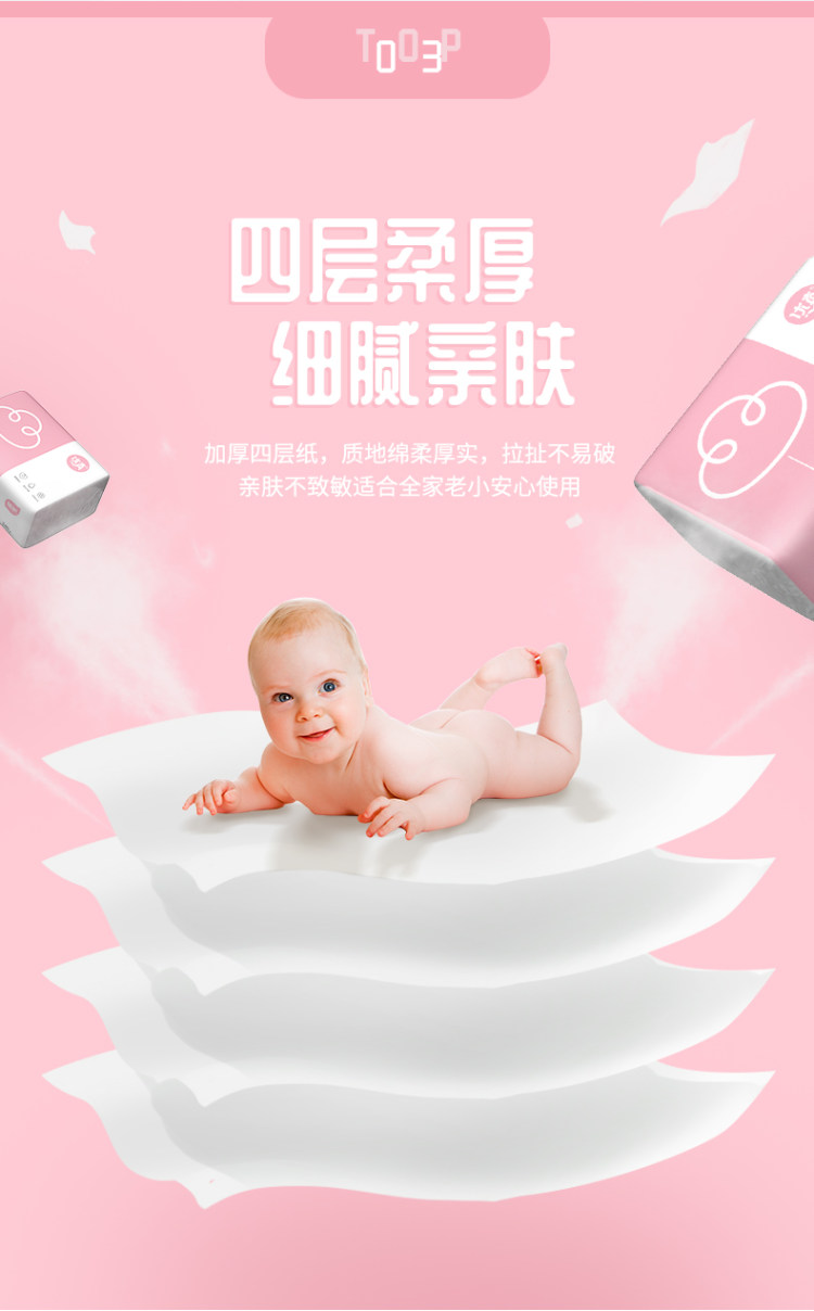 植护 原生木浆压花抽纸 40包 图7