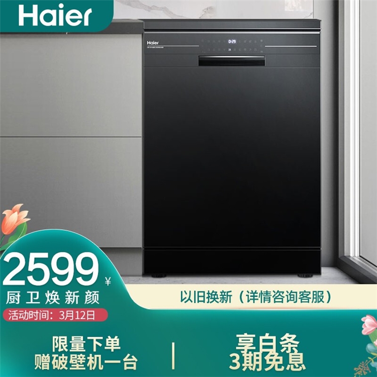 促销活动： 海尔洗碗机 焕新你的生活 图3