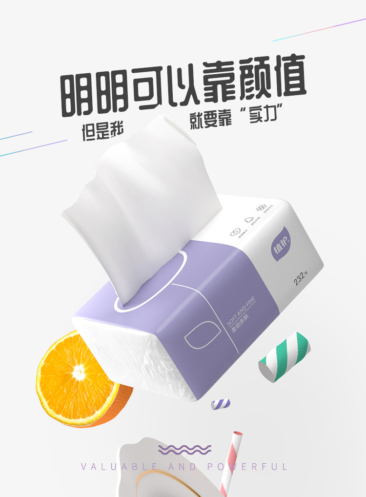 植护 原生木浆压花抽纸 40包 图4