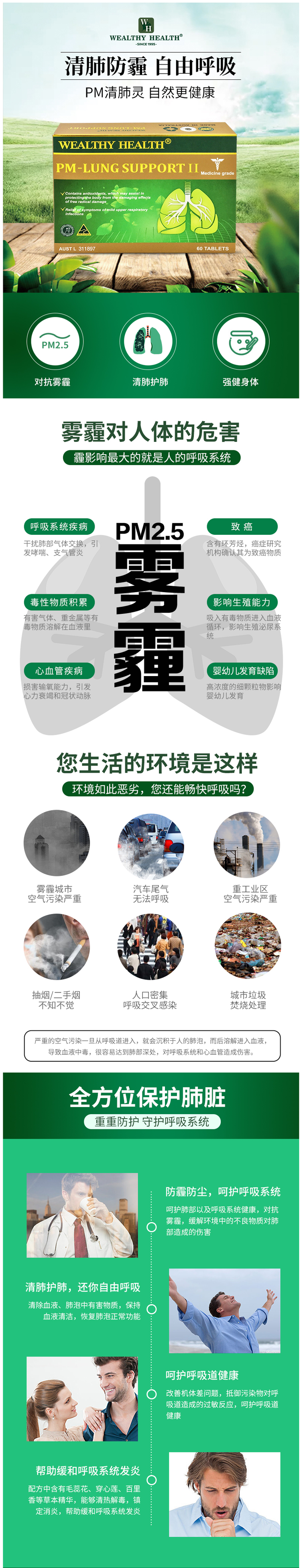 澳洲原产 Wealthy Health 净肺片 60粒 清肺养肺/呵护呼吸道 图1