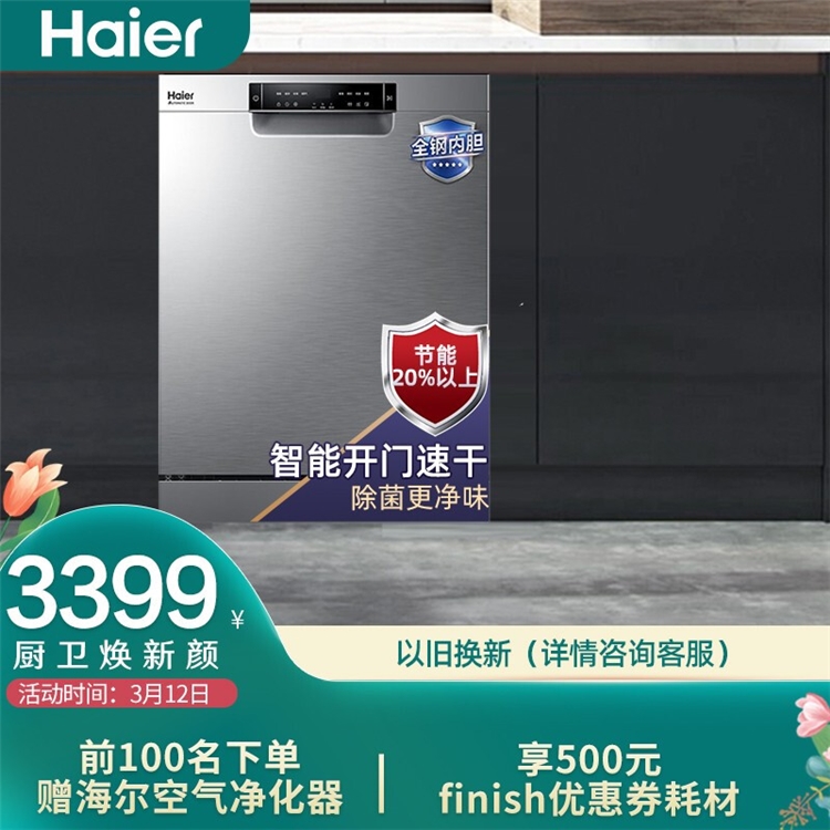 促销活动： 海尔洗碗机 焕新你的生活 图2