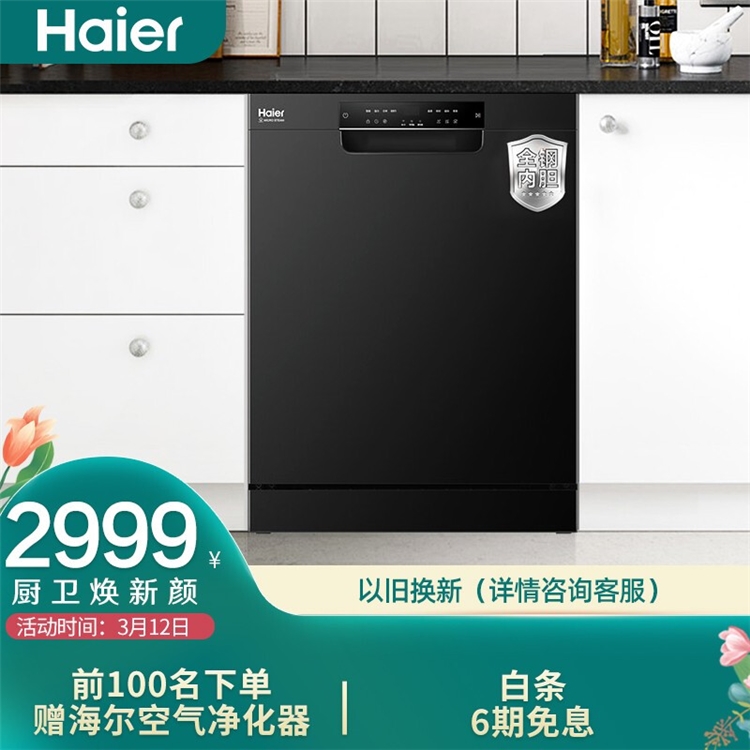 促销活动： 海尔洗碗机 焕新你的生活 图5