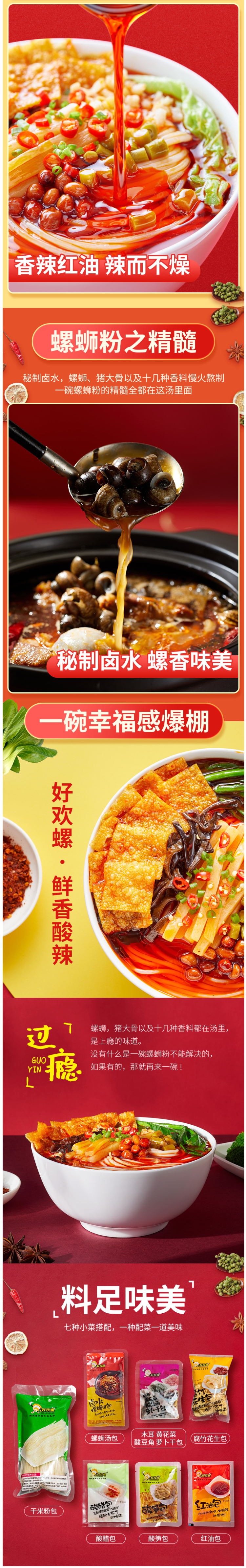 螺蛳粉届扛把子 好欢螺 螺蛳粉 300g*3袋 图4
