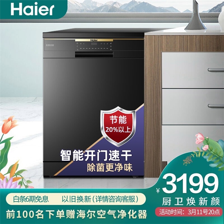 促销活动： 海尔洗碗机 焕新你的生活 图4