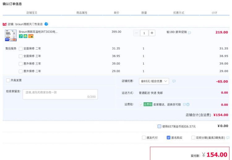 博朗 Braun IRT3030 宝宝耳温枪 1秒测温 图1