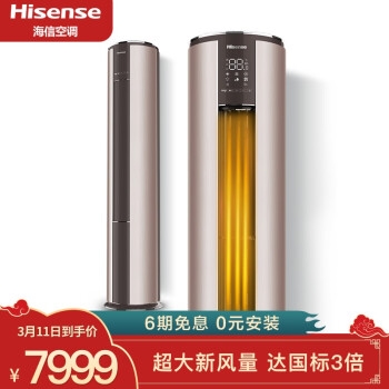 促销活动、必看活动： 京东海信空调315大促，新风空调买柜送挂、0-1点瓜分5万E卡 图8