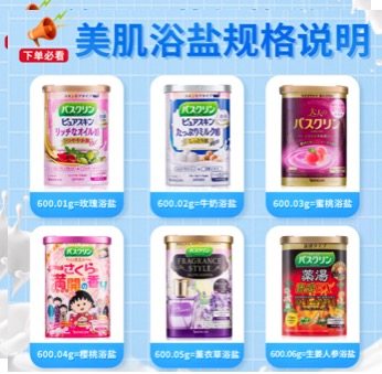 日本销量第一 巴斯克林 玫瑰果油美肌浴盐 600g 图1