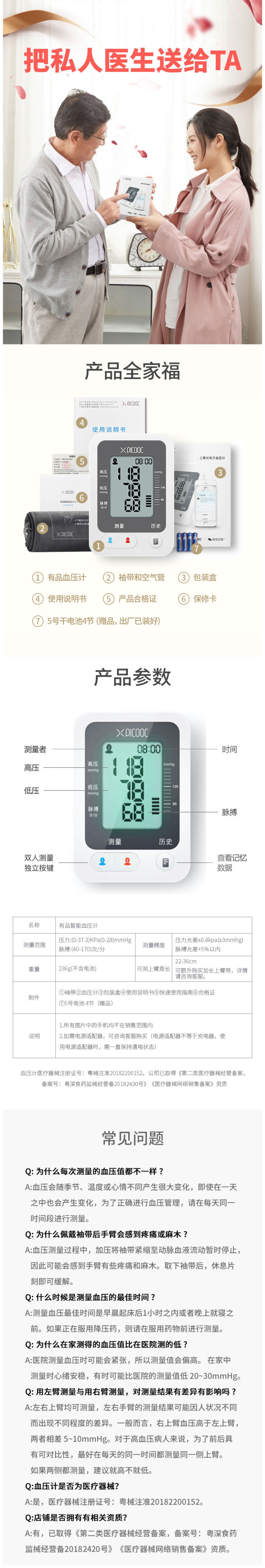 有品 上臂式全自动高精准语音电子血压计 测量结果实时推送到子女手机 图9