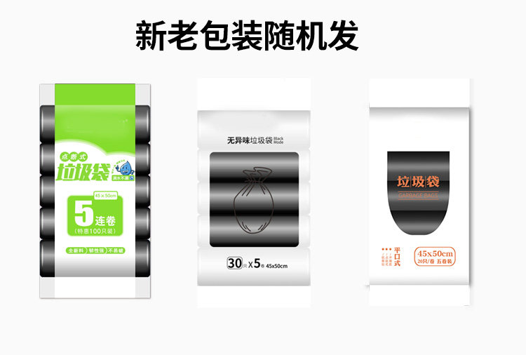 张记 家用加厚垃圾袋 5卷100只 图1