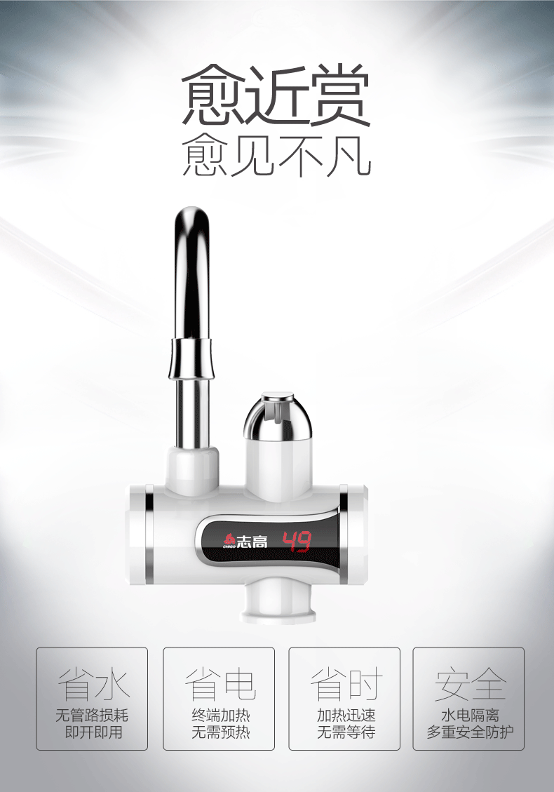 志高 ZG-D8 即热式电热水龙头 3秒出热水 数显温度 图4